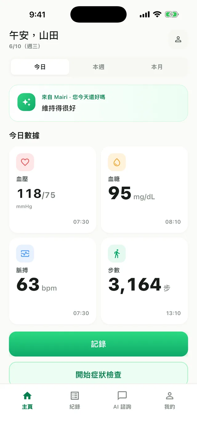 Mairi PHR — 每一天，與健康同行。